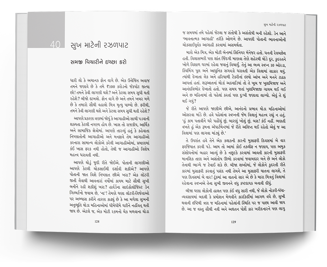 સ્પષ્ટ વિચારવાની કળા